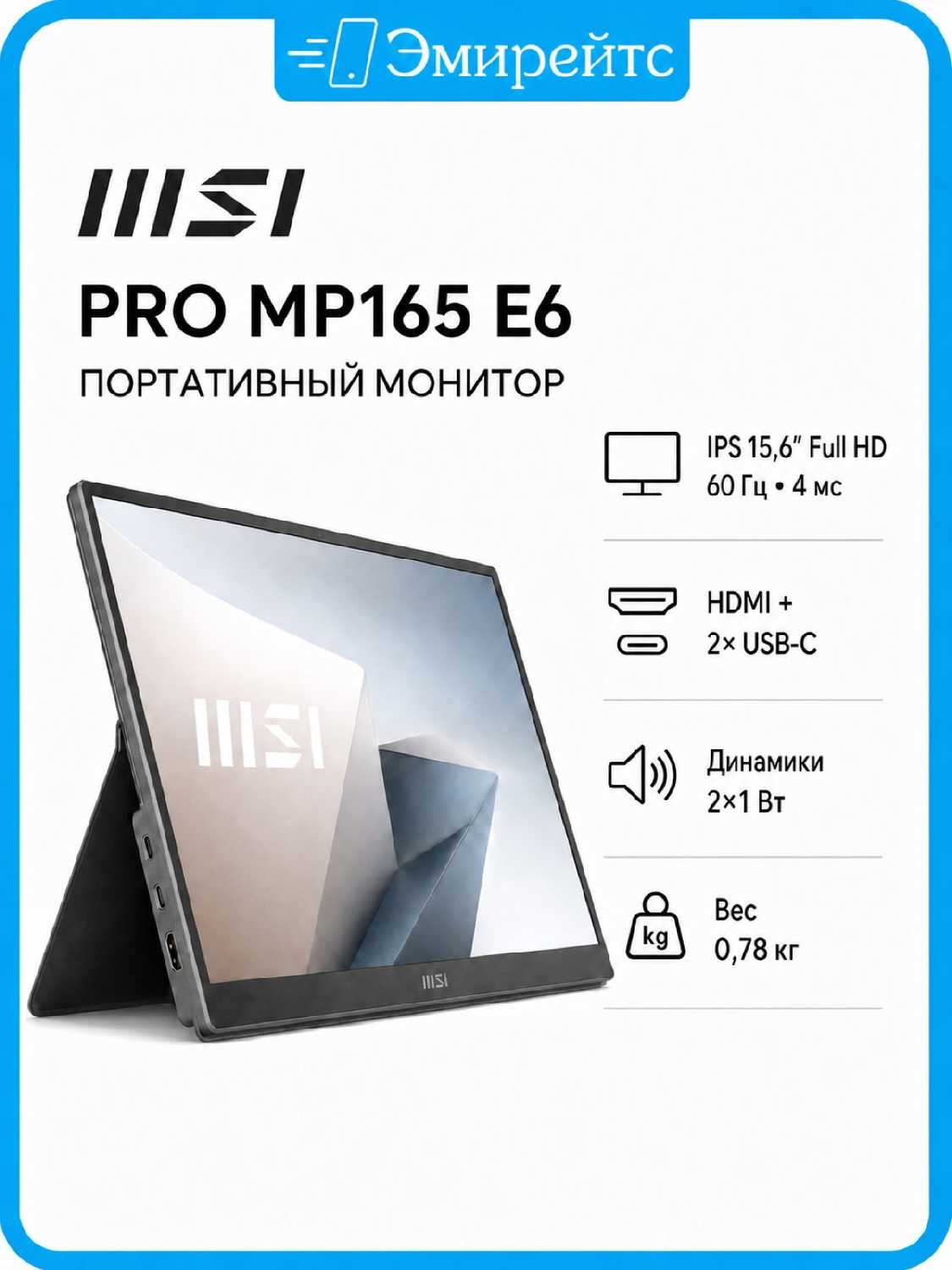 Портативный монитор MSI PRO MP165 E6 фотография 6