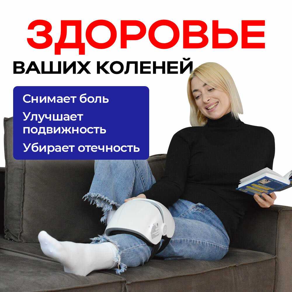 Массажер Takasima Массажер для коленей Takasima