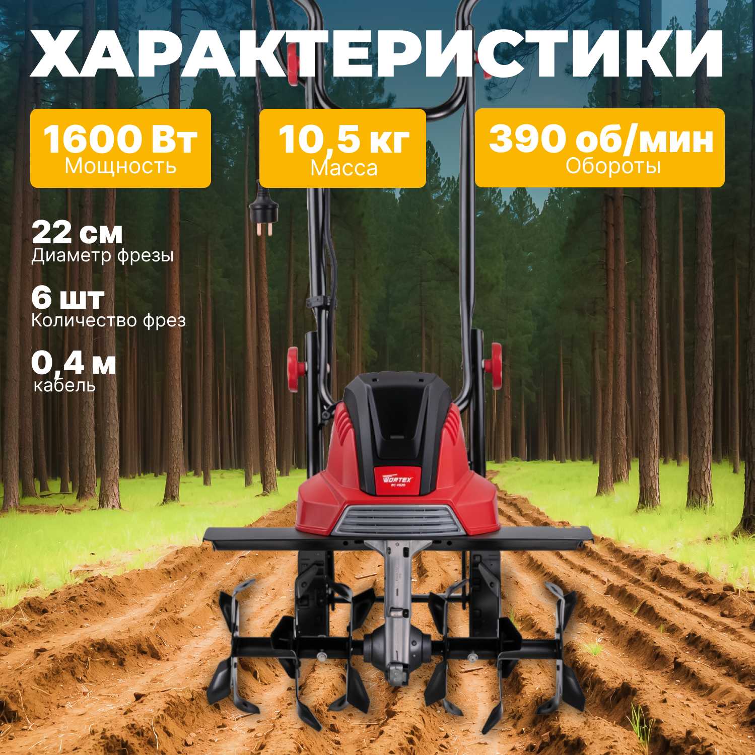Культиватор электрический Wortex RC 4520 фотография 3