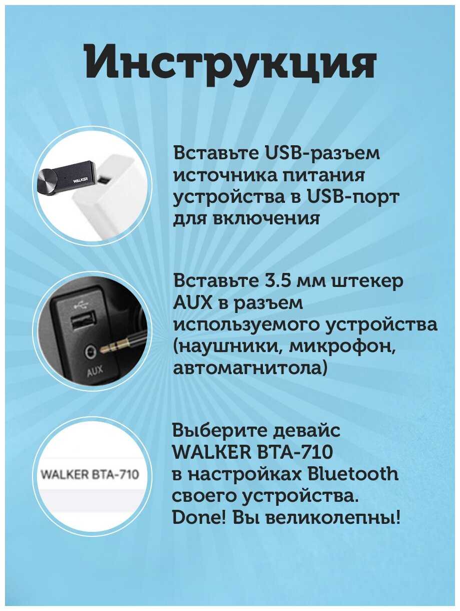 Беспроводной аудиоресивер AUX - Bluetooth, WALKER, BTA-710, черный / Аудио усилитель для автомобиля, переходник в машину фотография 6