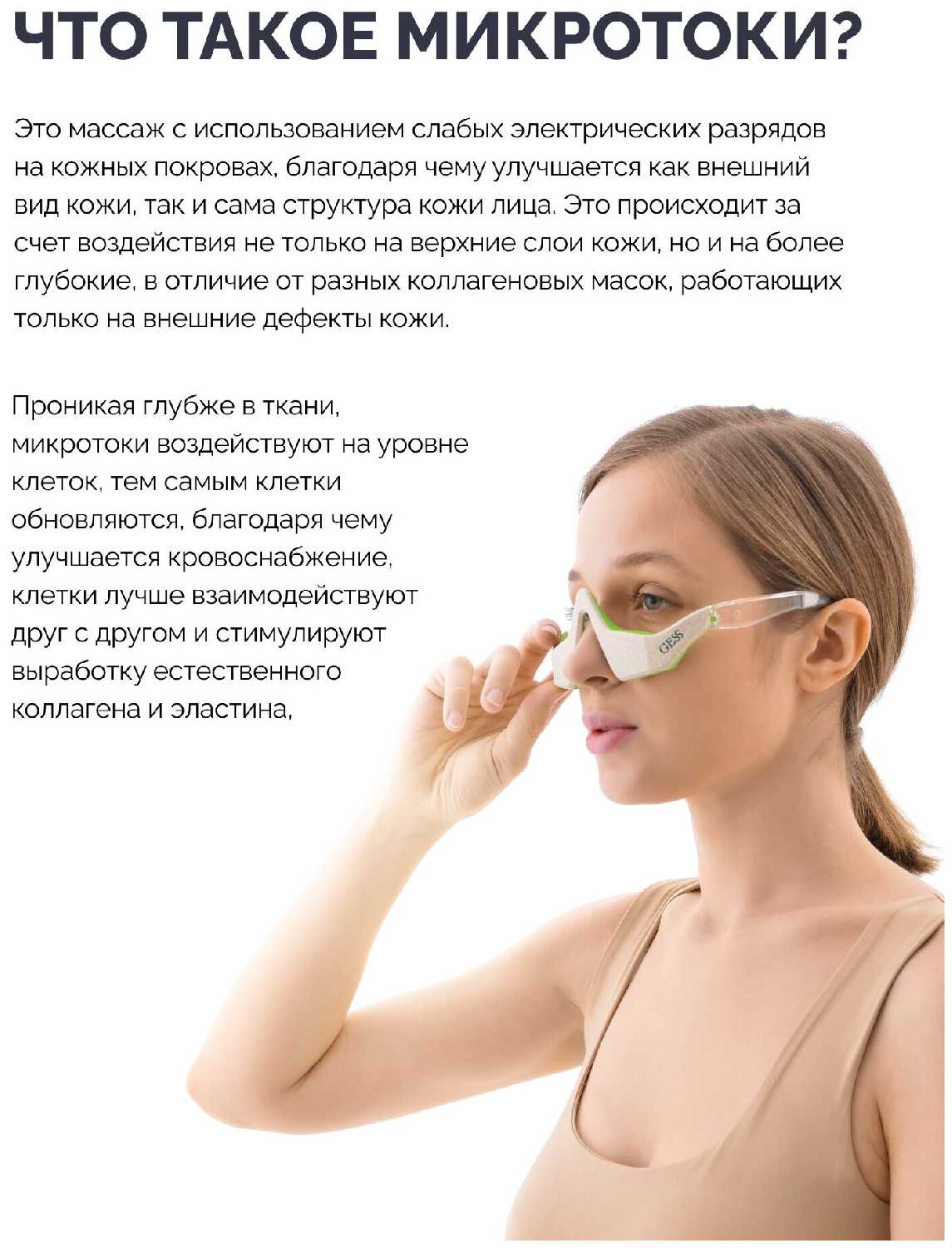 Очки массажные GESS KUPER Микротоковый массажер для лица и глаз [лимфодренажные] фотография 8