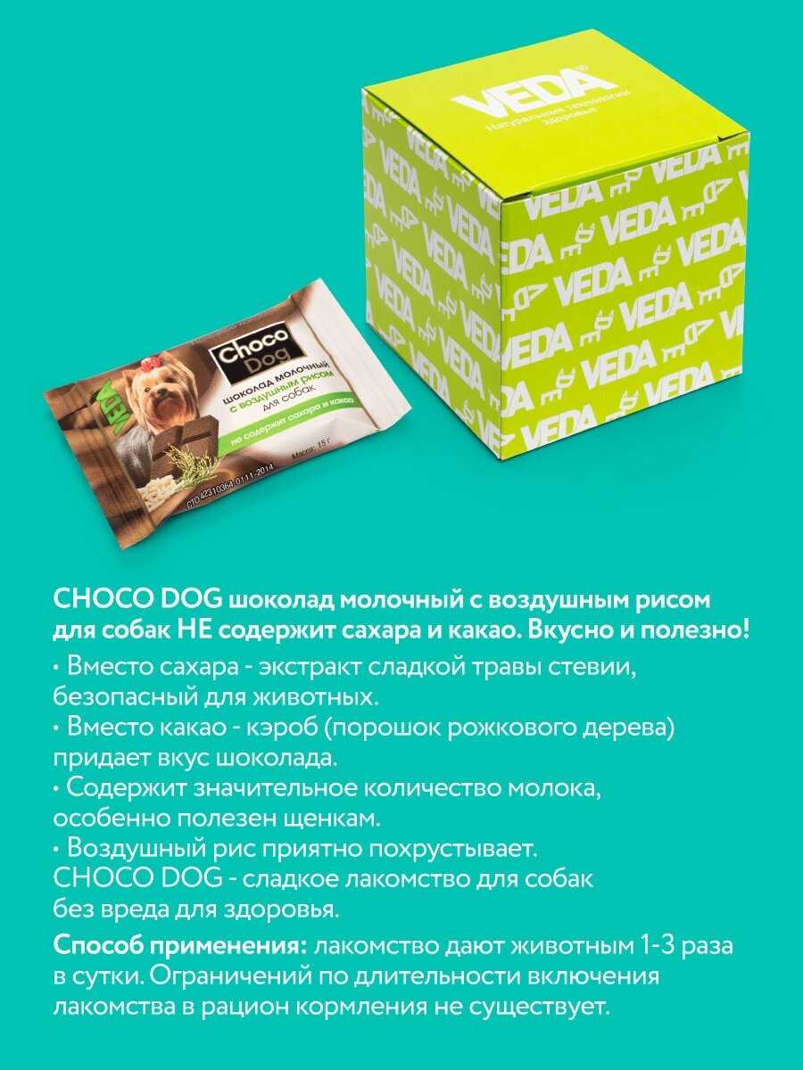 Лакомство для собак CHOCO DOG шоколад молочный с воздушным рисом (VEDA) фотография 1