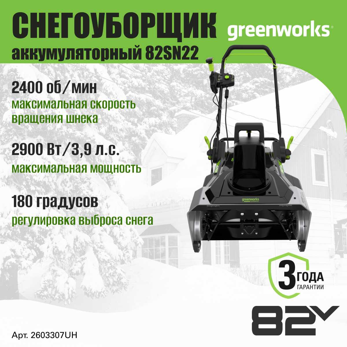 Снегоуборщик аккумуляторный 82V, 56 см, 5АЧ фотография 1