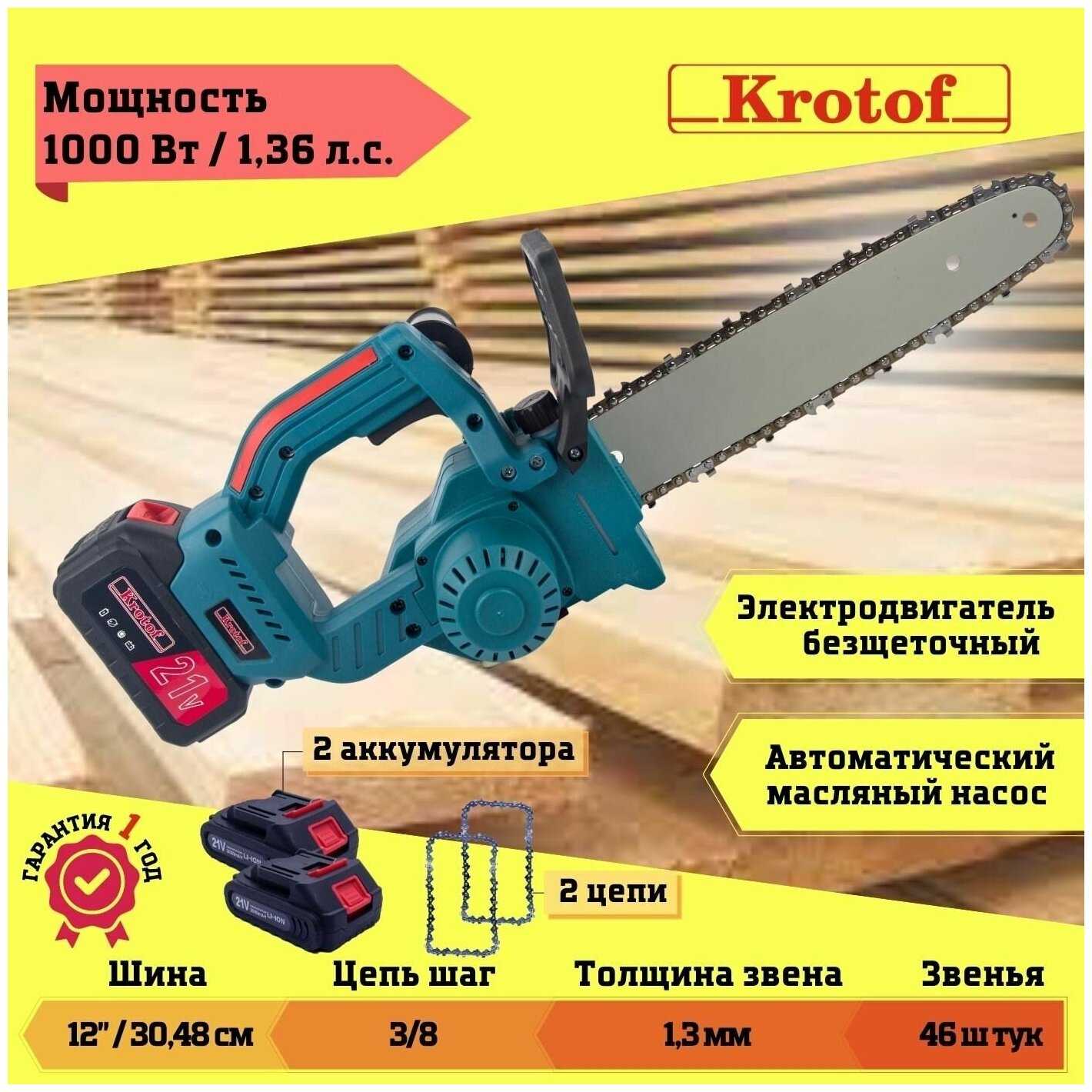 Пила аккумуляторная Krotof CCS03 (21 В) фотография 7