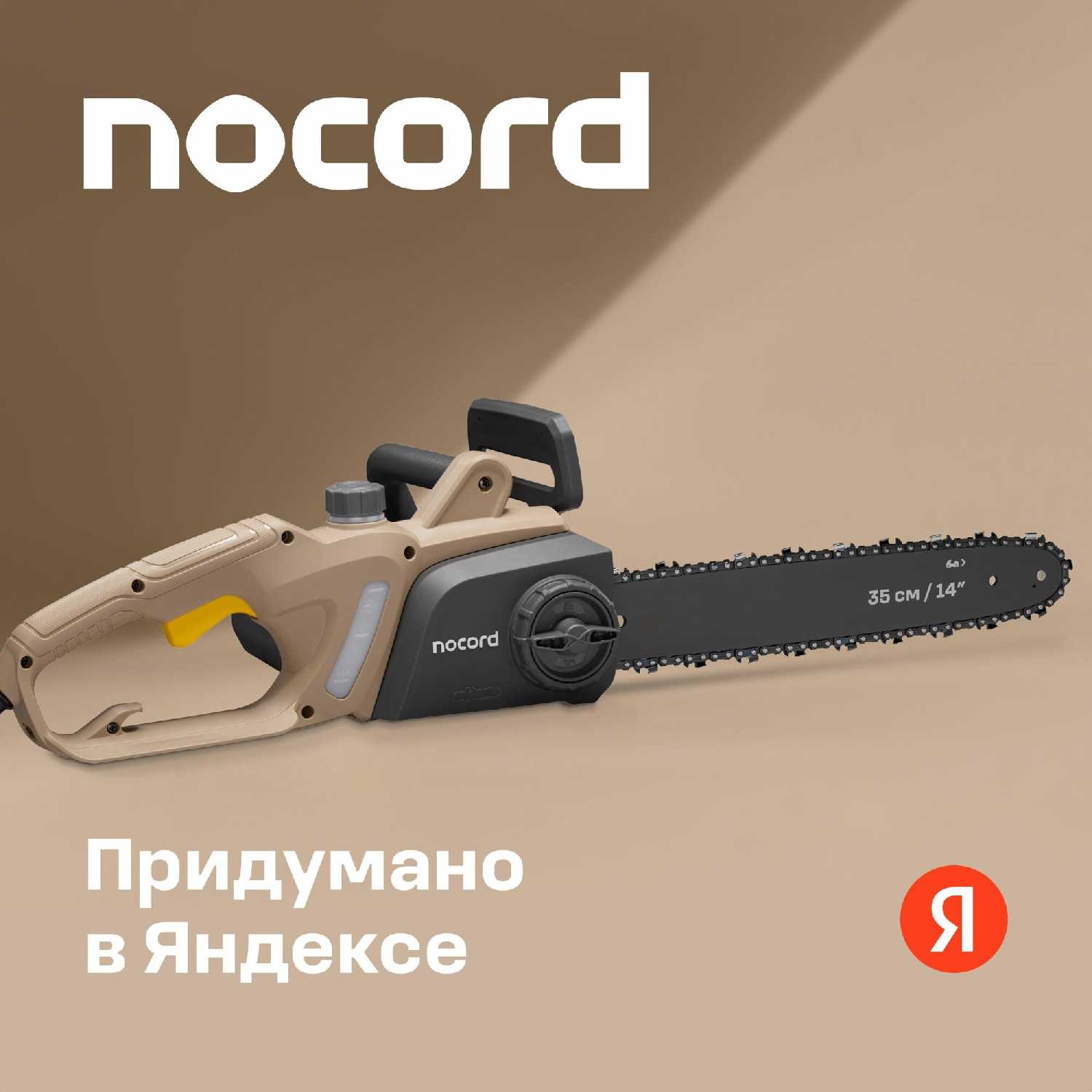 Электрическая цепная пила NOCORD NCS-1600.35.S фотография 18