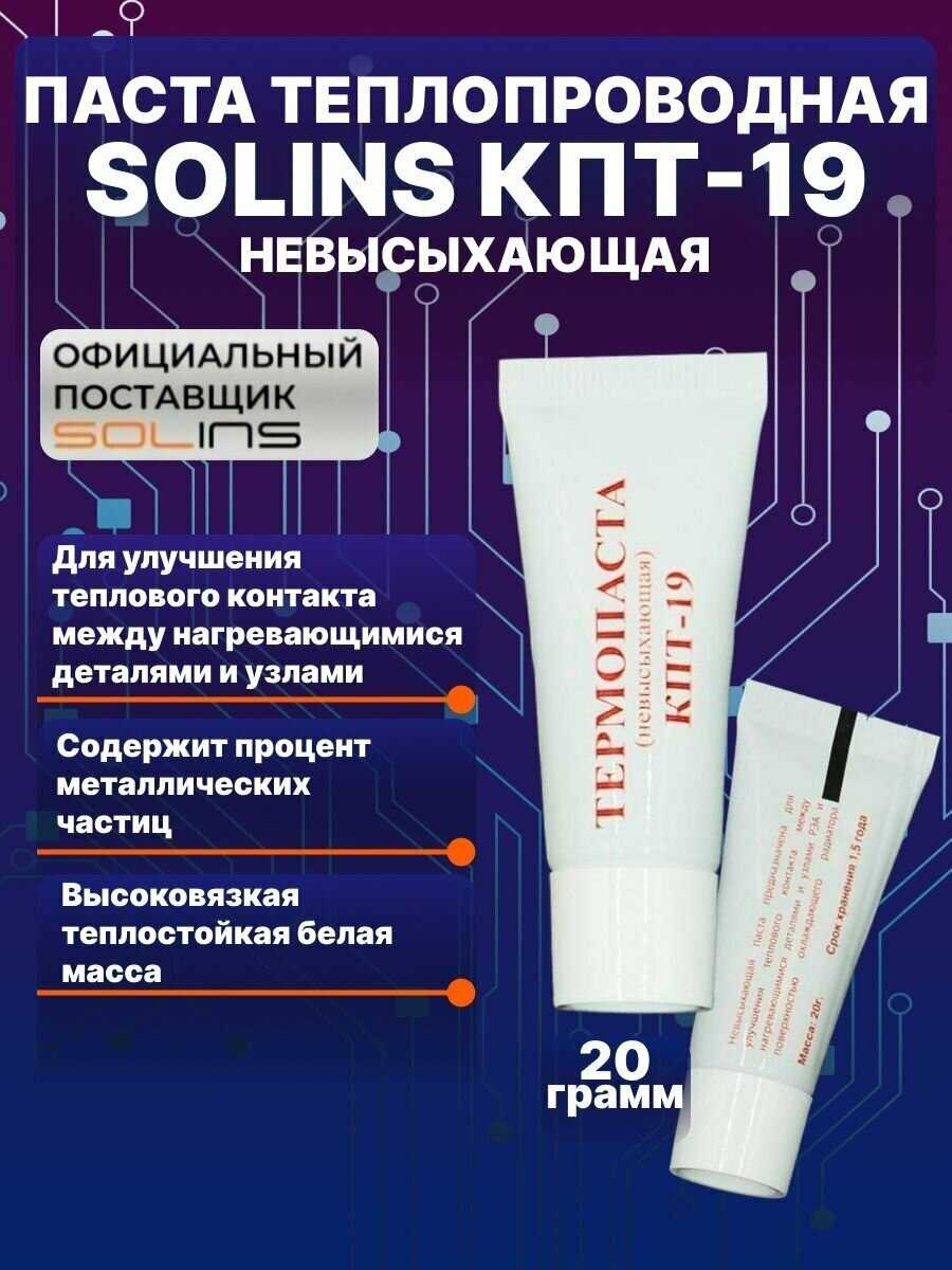 Термопаста Solins КПТ-8 фотография 12
