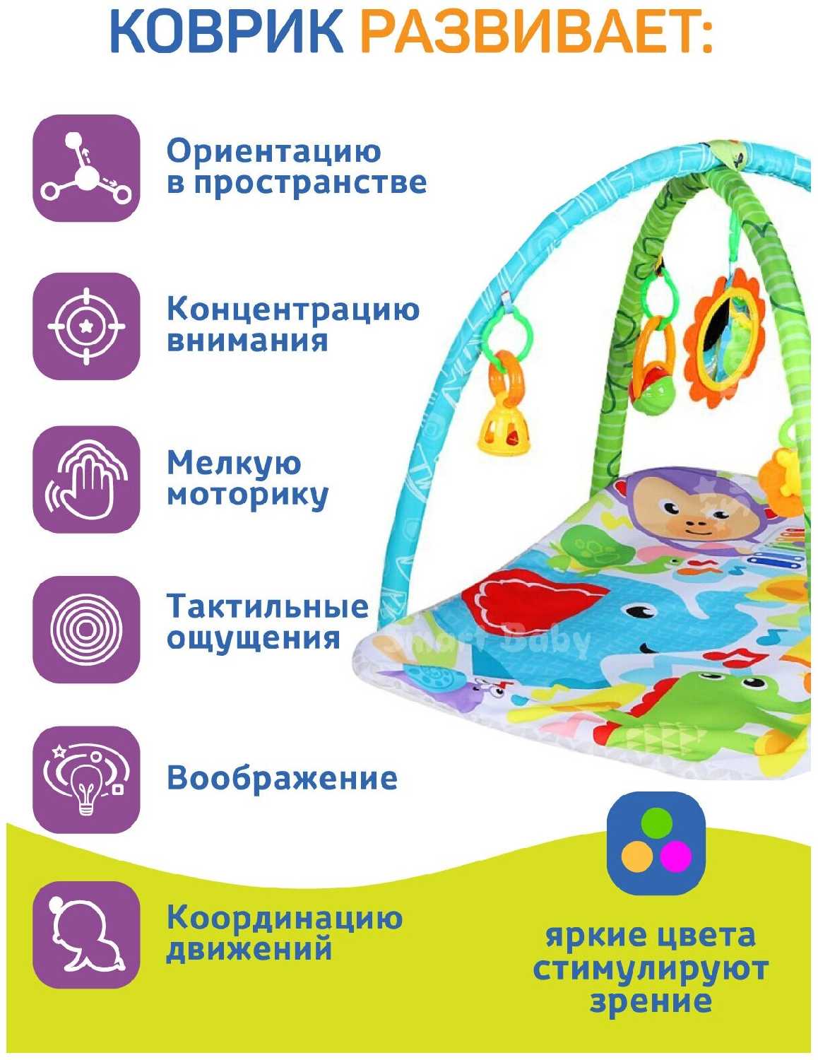 Детский развивающий коврик 