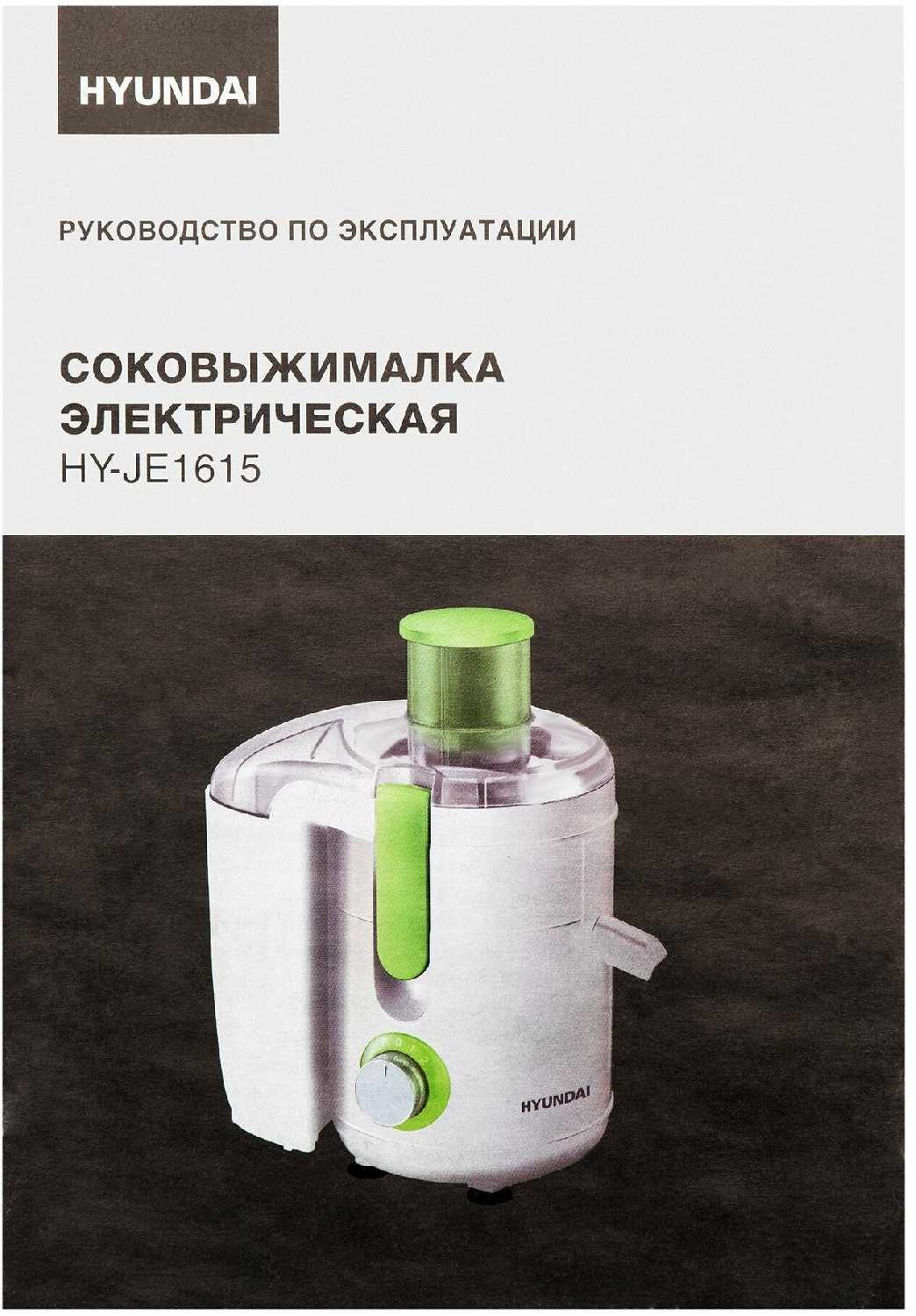 Соковыжималка Hyundai HY-JE1615 фотография 1