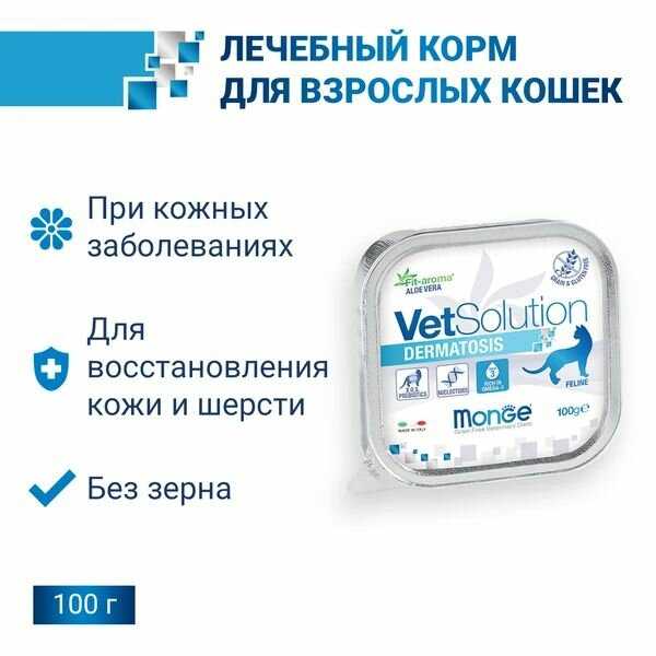 Корм для кошек Monge VetSolution (беззерновой) фотография 3