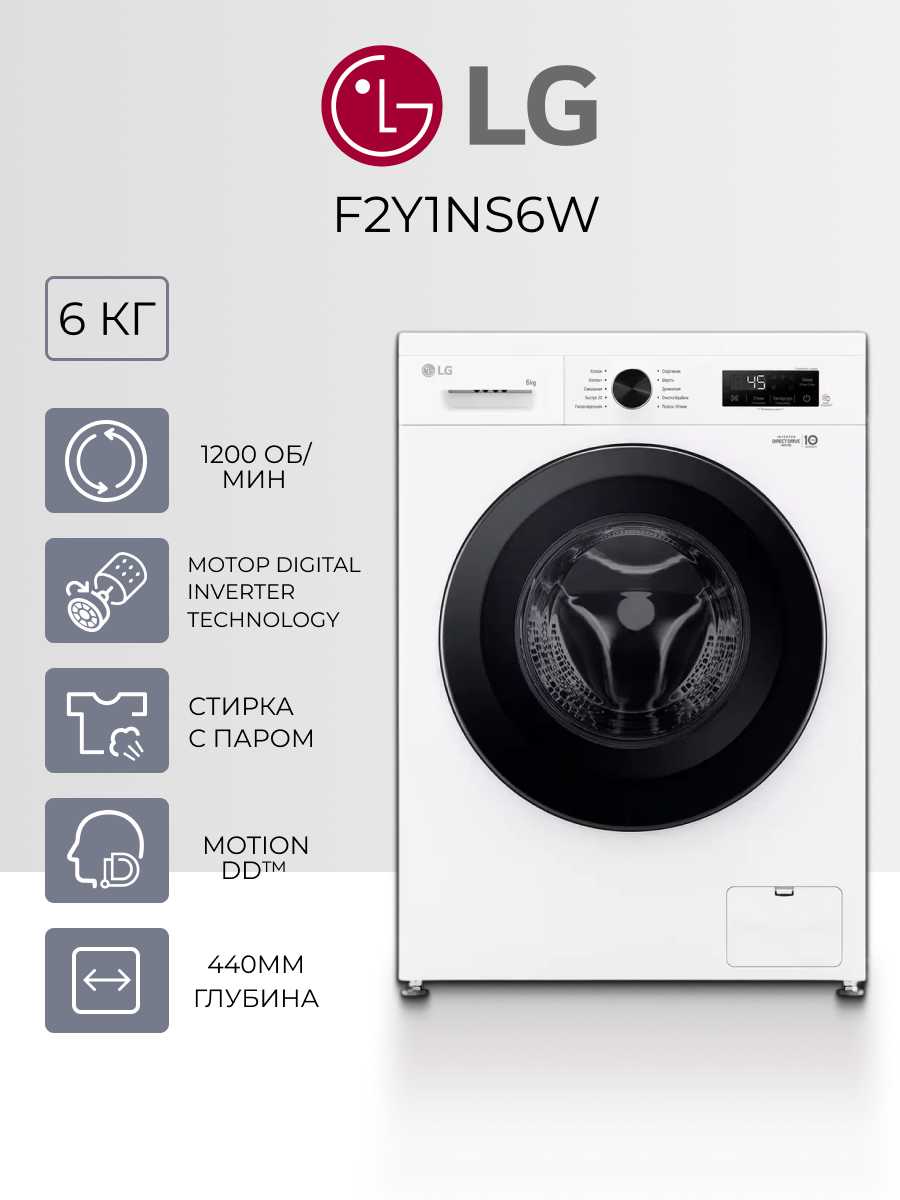 LG F2Y1NS6W