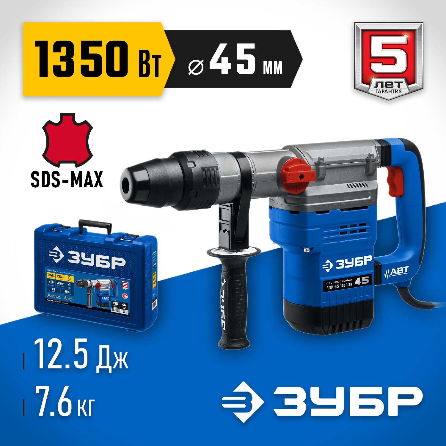 Перфоратор ЗУБР Профессионал ЗПМ-45-1350 ЭВ (SDS Max)