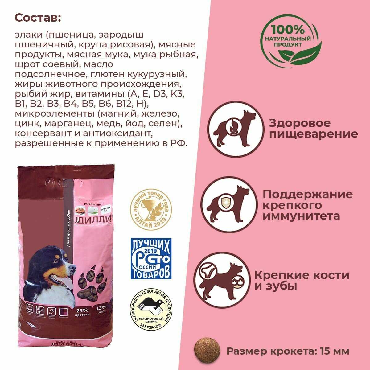 Корм для щенков Дилли Сухой корм для щенков крупных пород фотография 13