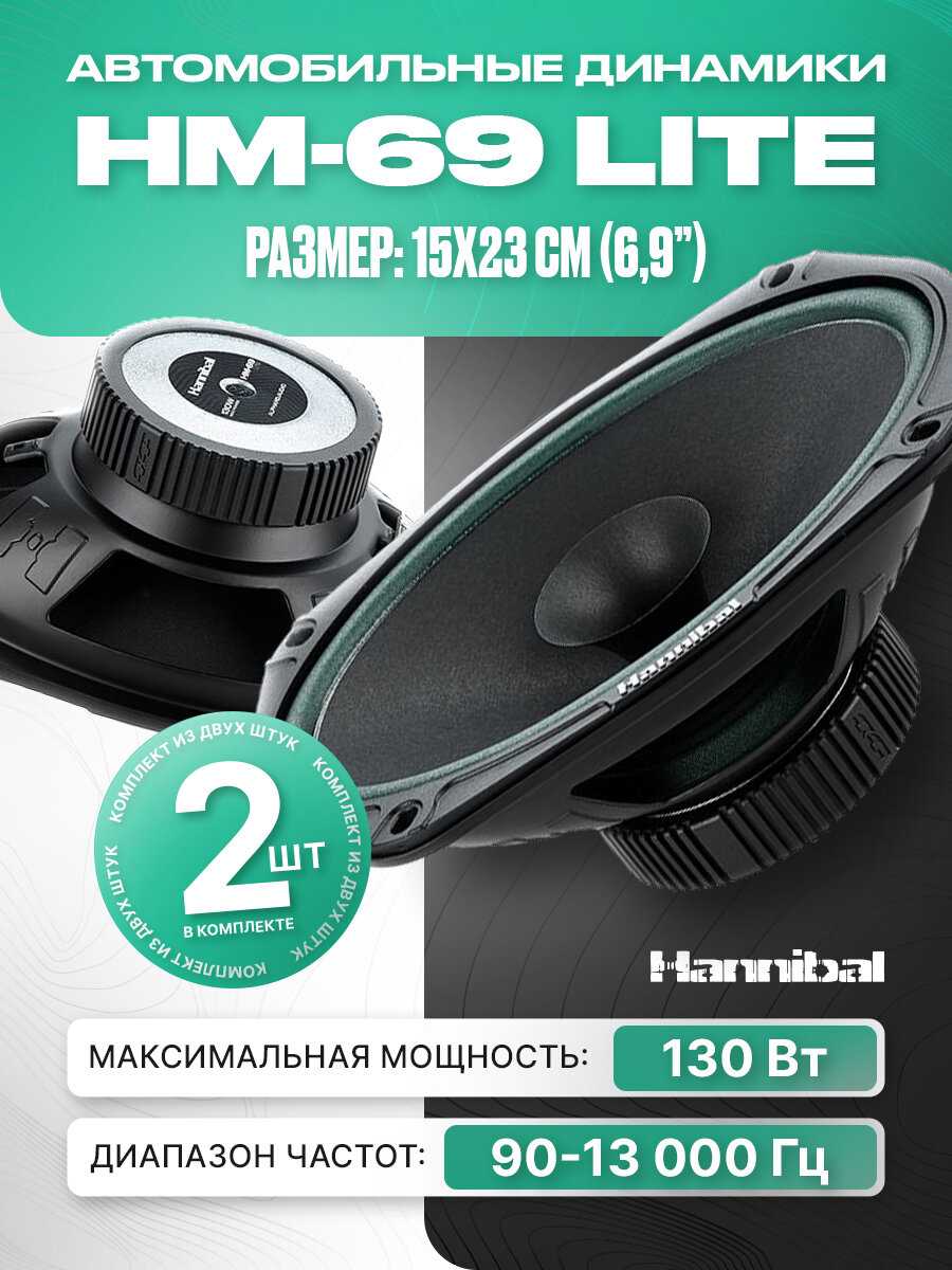 Колонки Deaf Bonce Hannibal HM-69 Lite