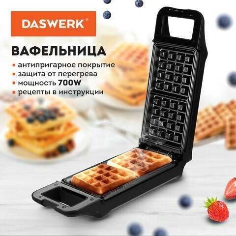 Электровафельница DASWERK WM-5