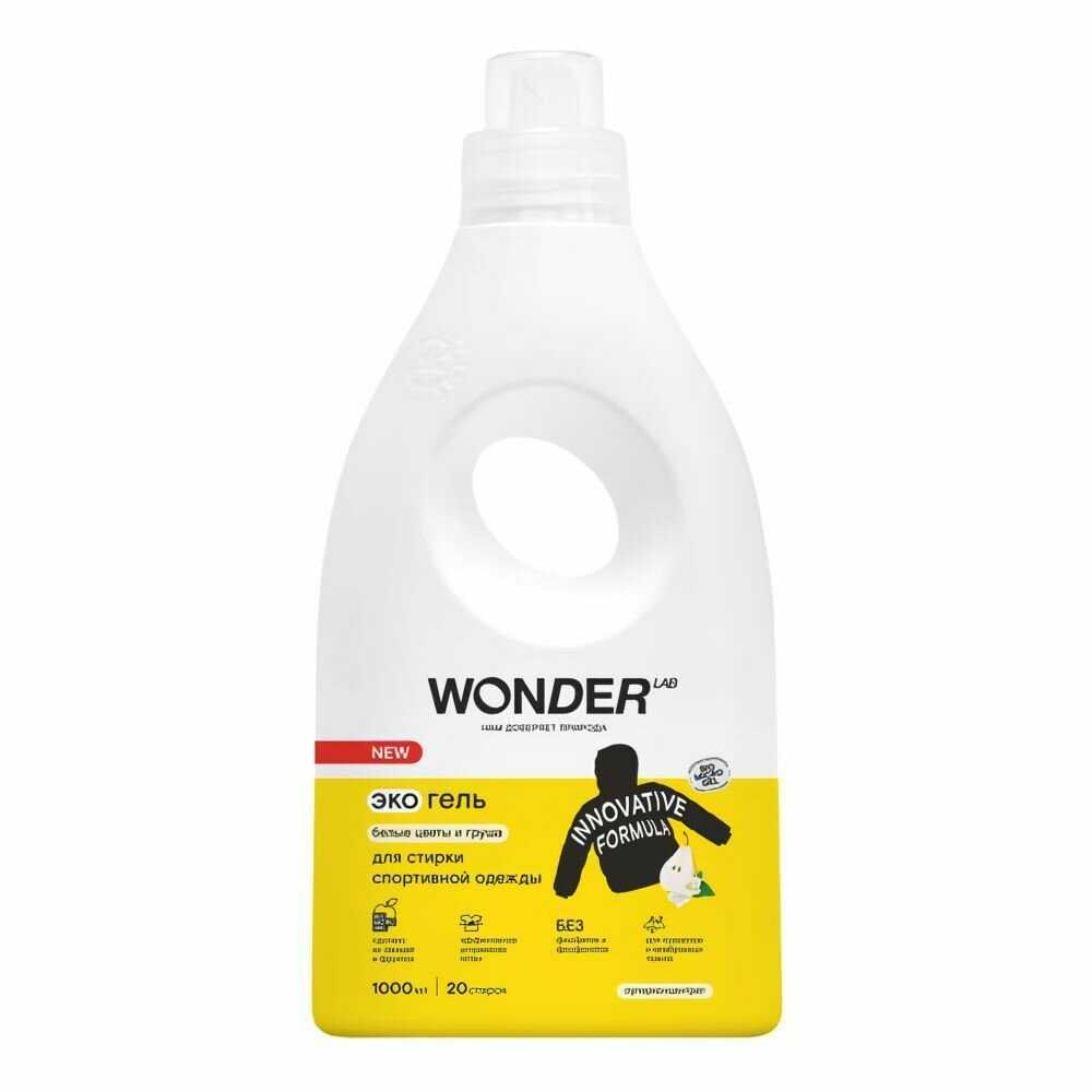 WONDER LAB для стирки спортивной одежды фотография 18
