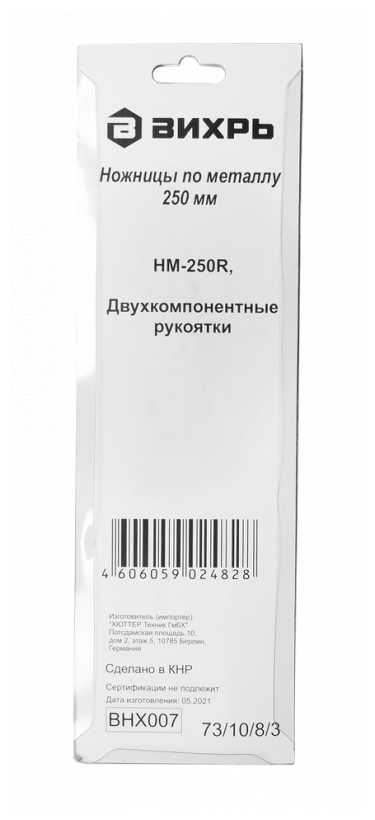 Строительные ножницы ВИХРЬ Строительные ножницы левые (73/10/8/3) фотография 7