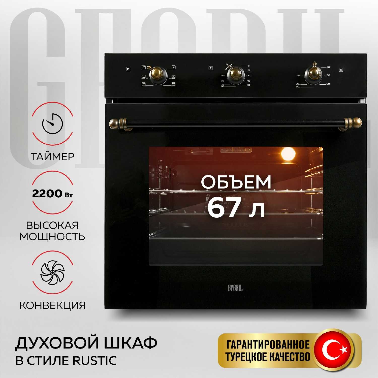 Духовой шкаф GFGRIL GF-EO400B фотография 12