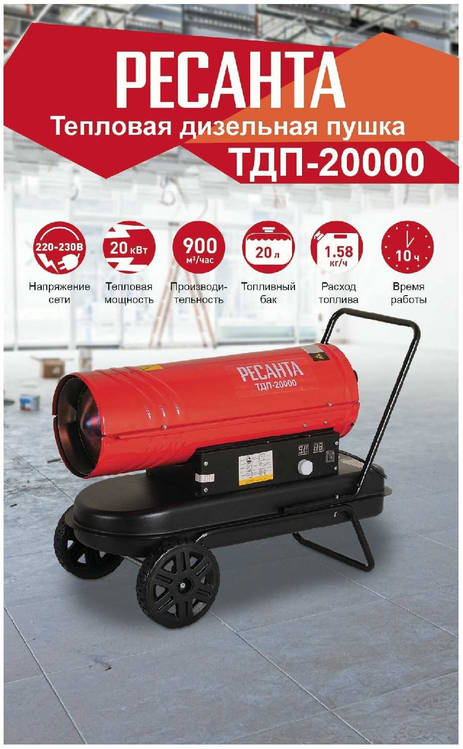 Дизельная тепловая пушка РЕСАНТА ТДП-20000 фотография 12