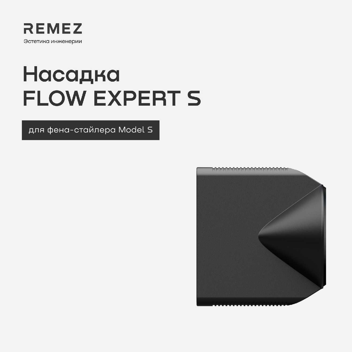 Профессиональный концентратор REMEZ Flow Expert (Model S) фотография 3