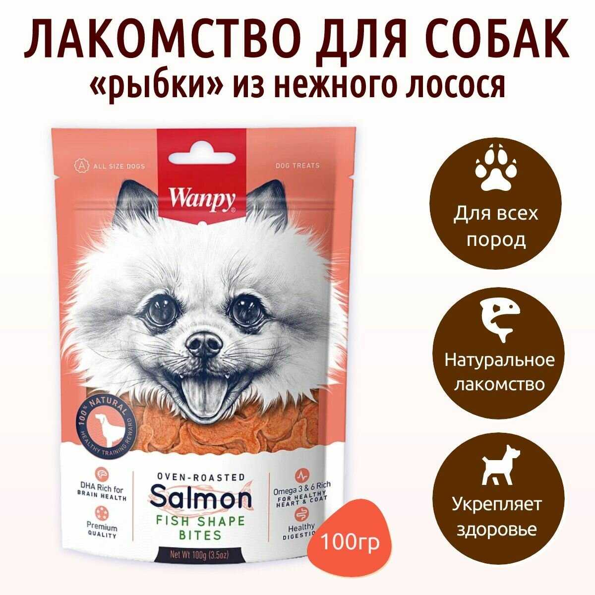 Лакомство для собак Wanpy Лакомые кусочки из нежного лосося фотография 18