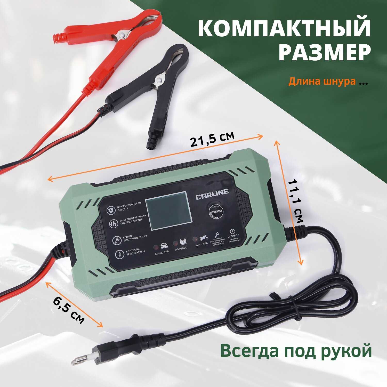 Зарядное устройство для аккумуляторов CARLINE 12В, 5А, 120Ач фотография 19