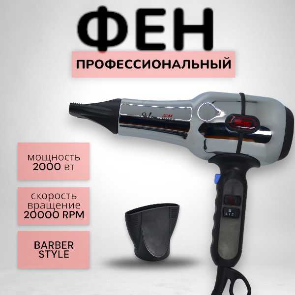 Профессиональный фен для волос Barber Style