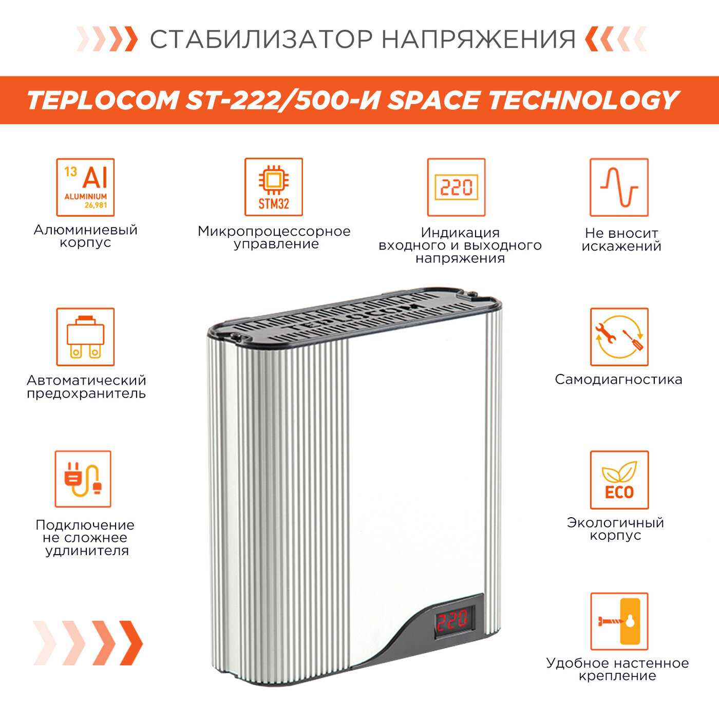 Стабилизатор напряжения TEPLOCOM ST – 222/500-И (557) фотография 14