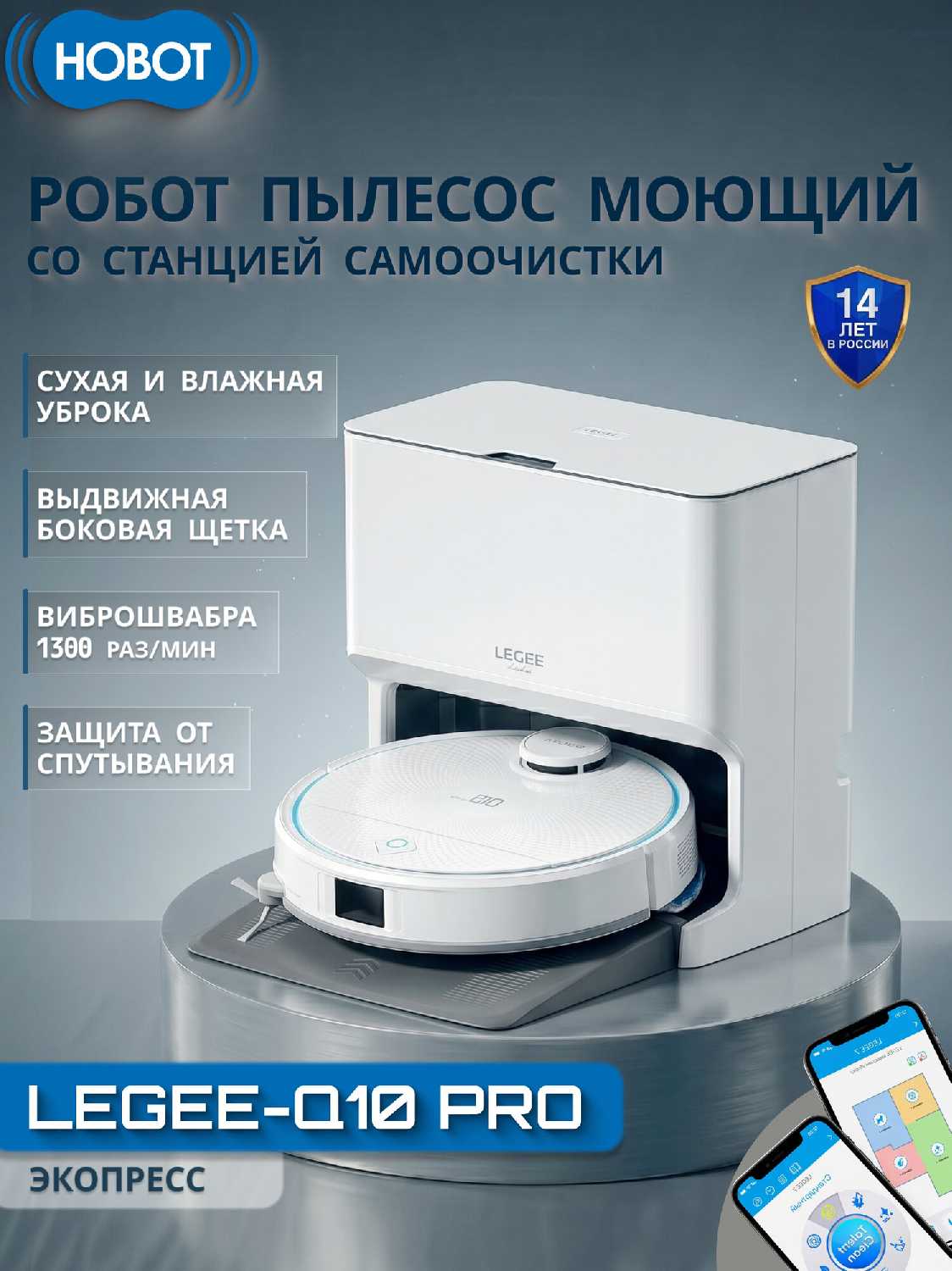 Робот-пылесос HOBOT Legee Q10 Pro фотография 11