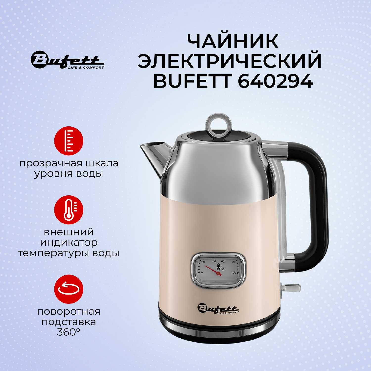 Чайник электрический Bufett Чайник электрический (640290) фотография 30