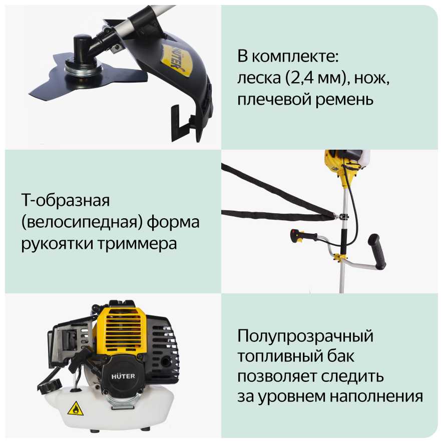 Триммер бензиновый Huter GGT-1300S фотография 11