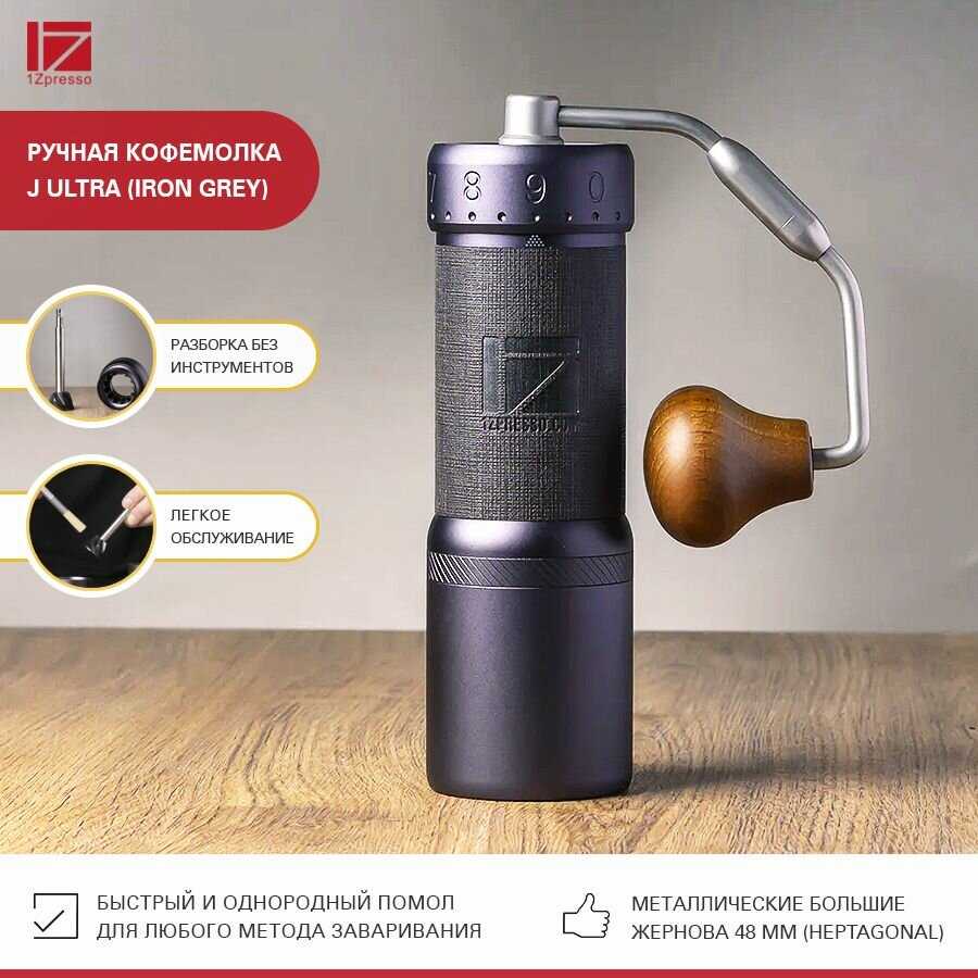 Кофемолка ручная жерновая 1Zpresso J Ultra (Iron grеy) фотография 1