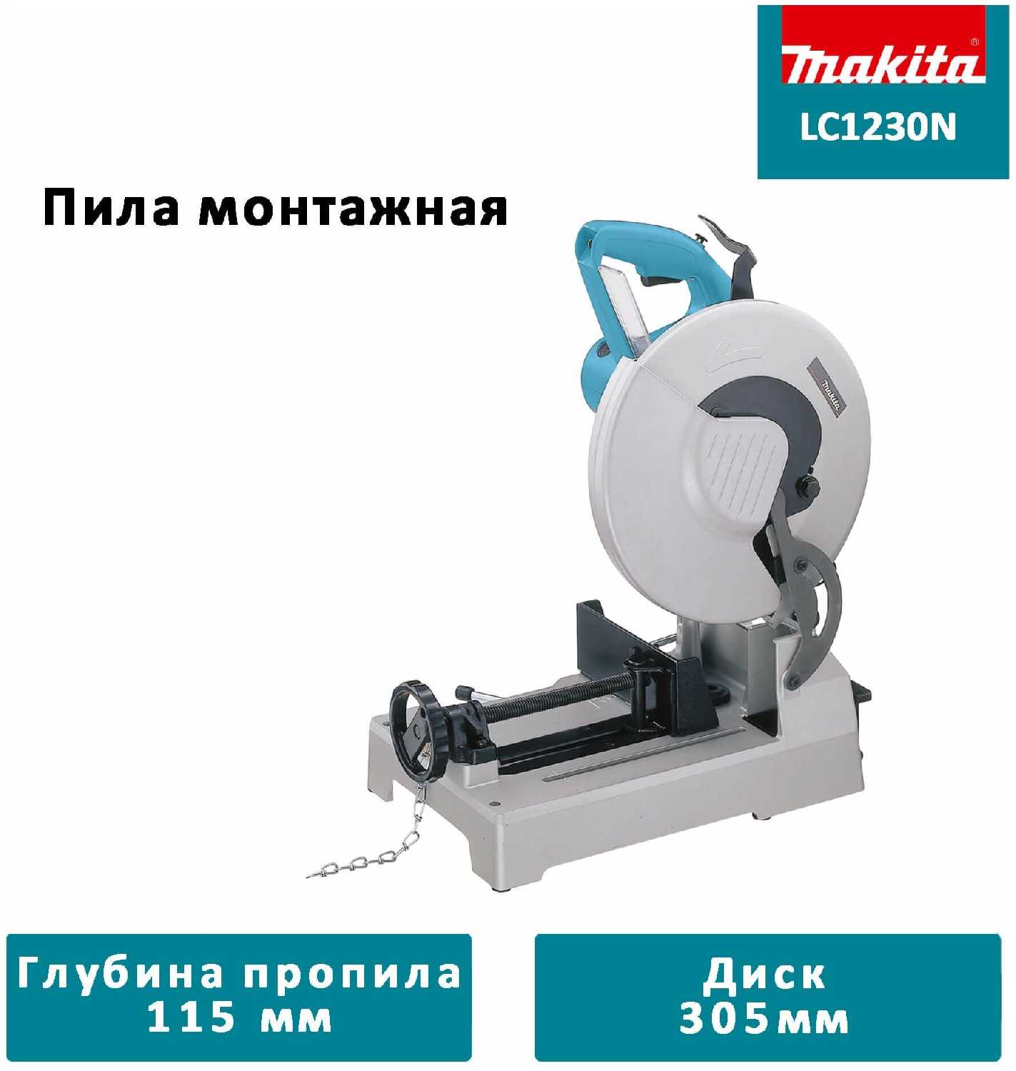 Монтажная пила Makita LC1230N фотография 14