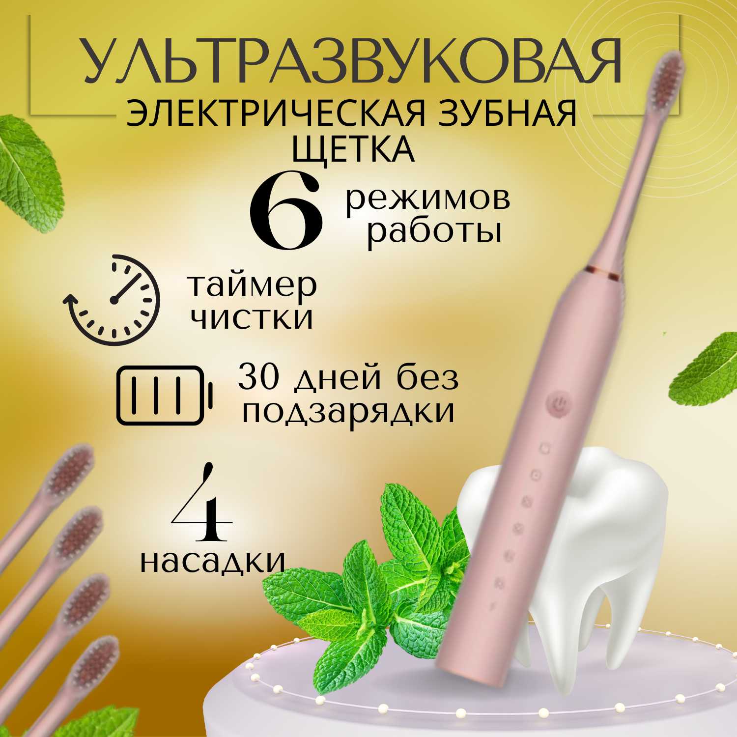 УЗ электрическая зубная щетка с таймером 430 сек, влагозащита IPX7, 6 режимов, 4 насадки, 30 дней на 1й зарядке фотография 12