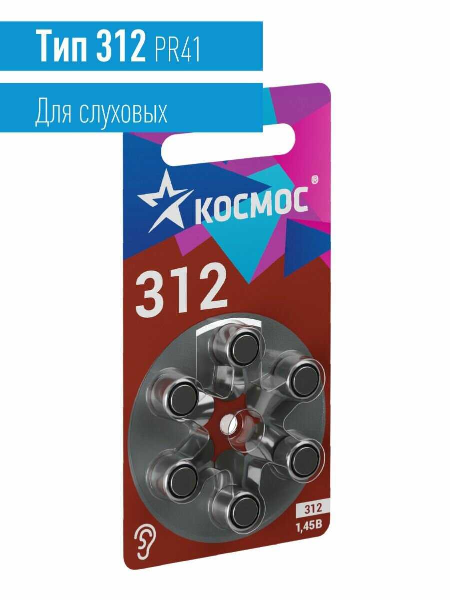 Батарейка воздушно-цинковая для слухового аппарата Космос ZA312 (312 PR41 DA312 V312A) фотография 1