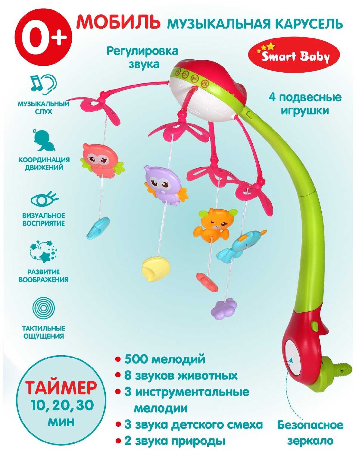 Детская карусель Smart Baby Мобиль фотография 22