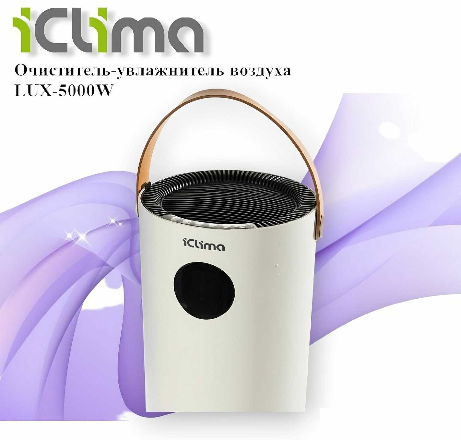 ΠΠ»ΠΈΠΌΠ°ΡΠΈΡΠ΅ΡΠΊΠΈΠΉ ΠΠΎΠΌΠΏΠ»Π΅ΠΊΡ iClima LUX-5000W ΡΠΎΡΠΎΠ³ΡΠ°ΡΠΈΡ 4