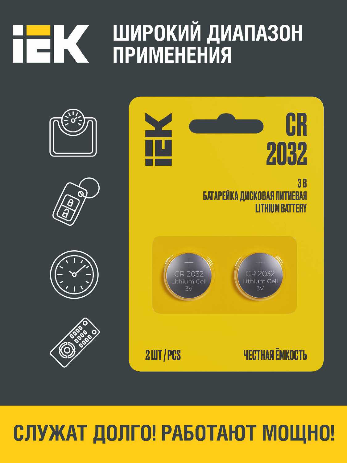 Батарейка дисковая литиевая Optima CR2032 (IEK) фотография 9