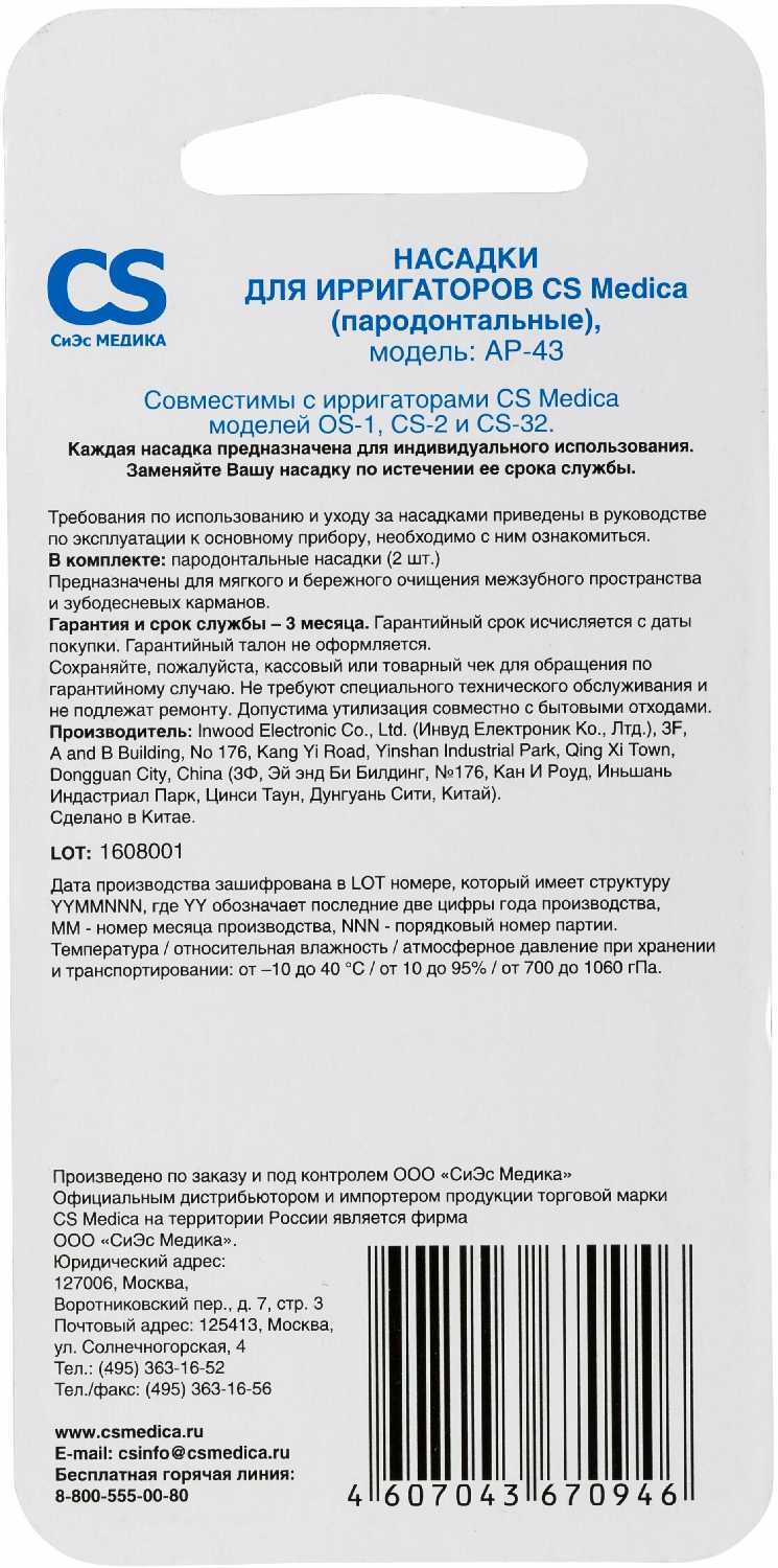 Насадка CS Medica Насадка (AP-43) фотография 12