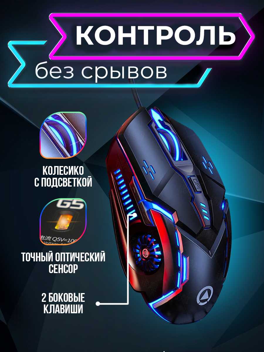 Игровая проводная мышь Громкая с подсветкой фотография 7