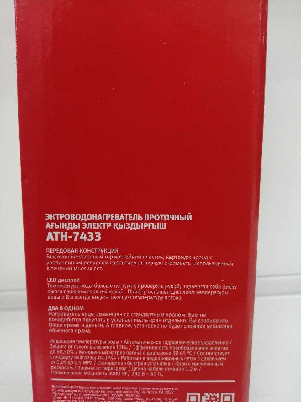 Водонагреватель ATH-7433 фотография 9