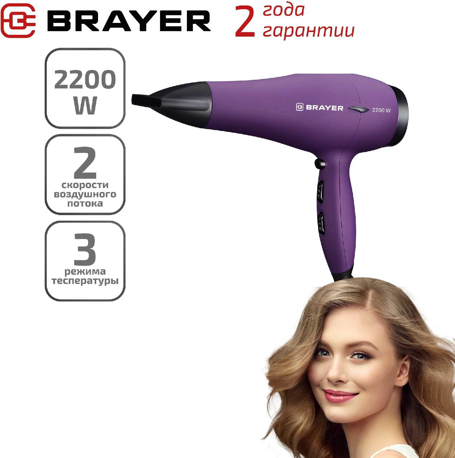 Фен для волос BRAYER BR3007