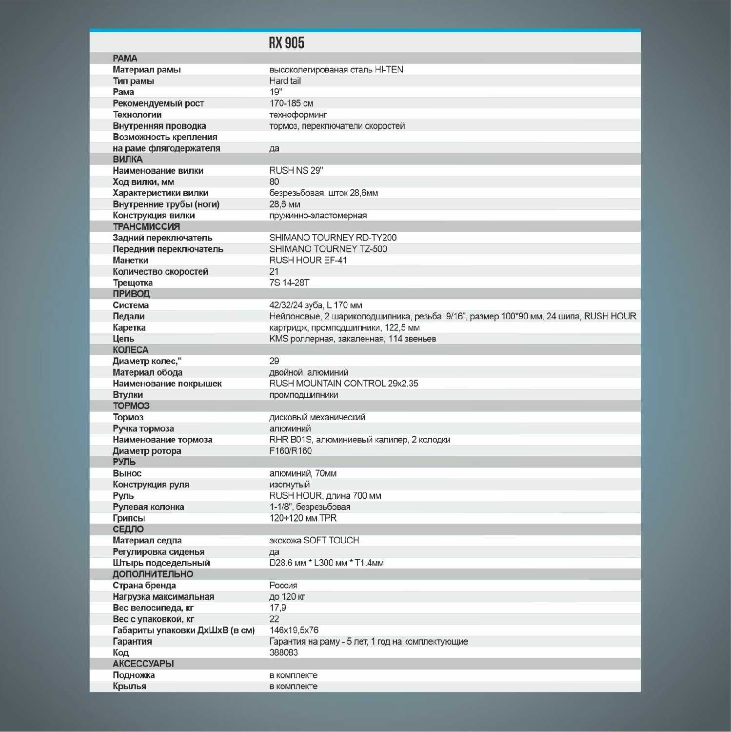 Велосипед горный SHIMANO RUSH HOUR RX 905 фотография 28