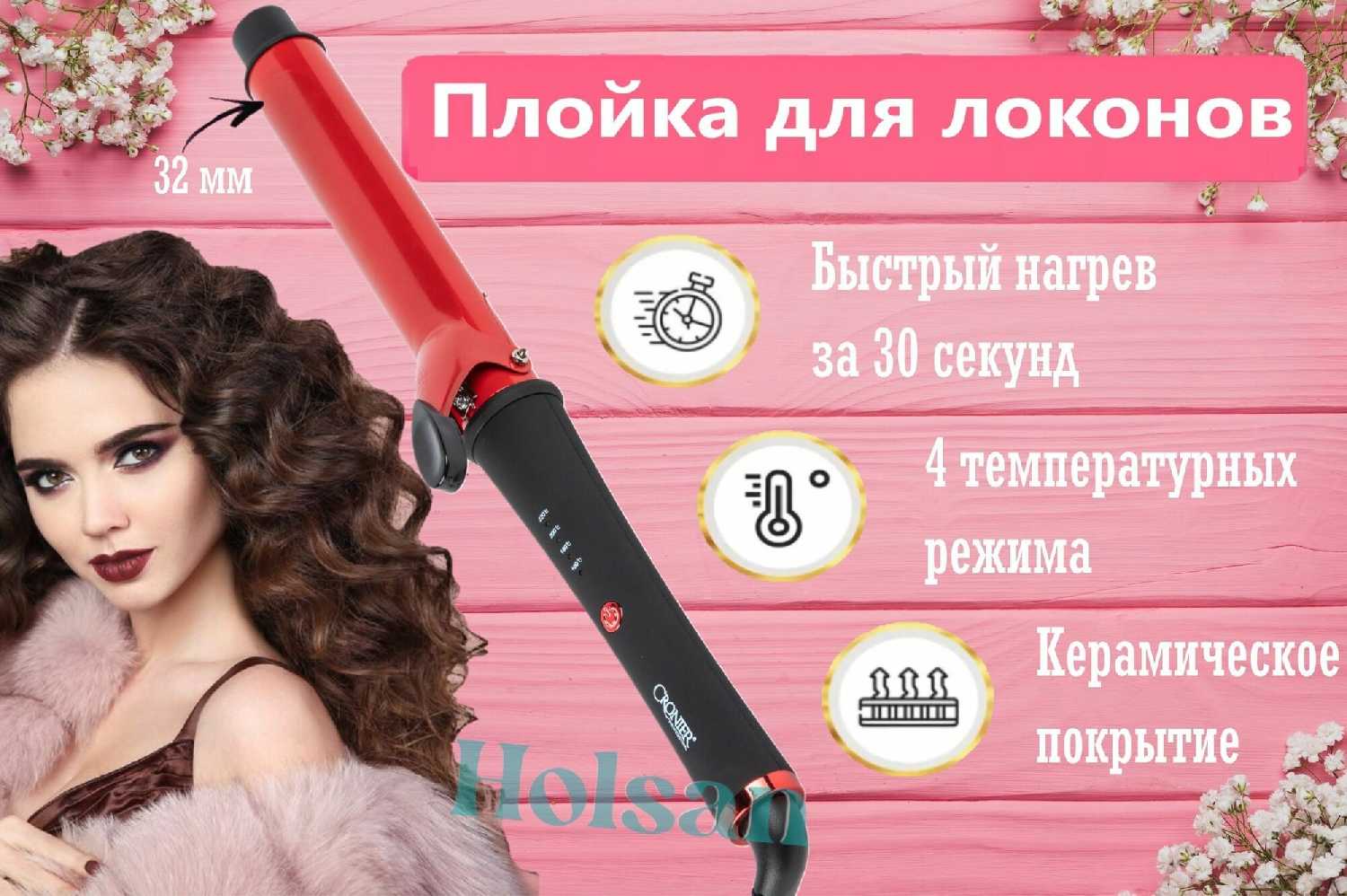Плойка для волос 32мм фотография 1