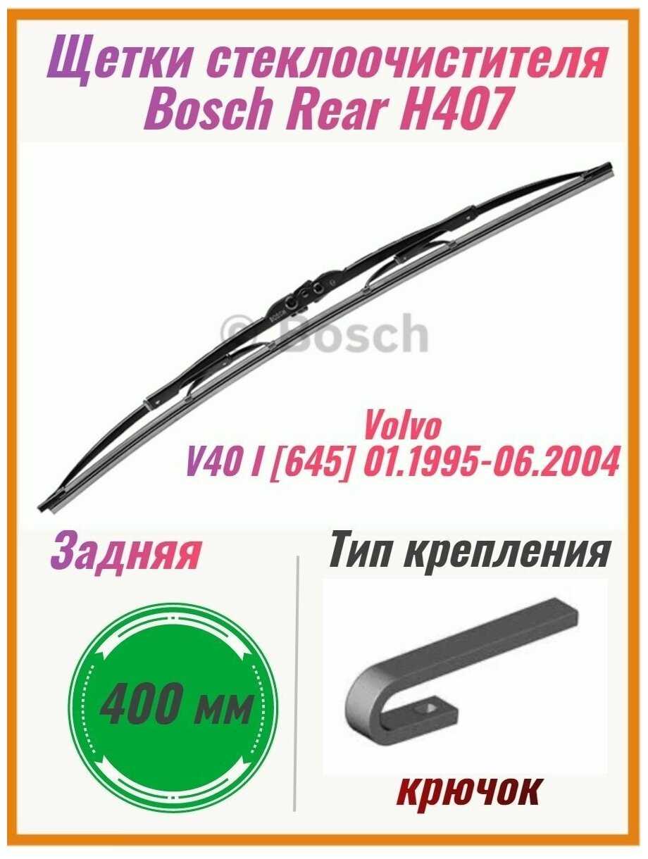 Щетка стеклоочистителя каркасная Bosch Rear H407 фотография 3