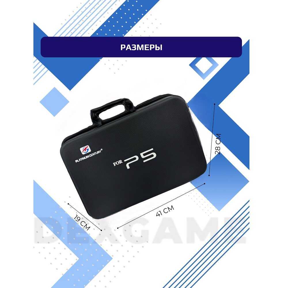 Сумка/кейс для консоли PS5 фотография 2