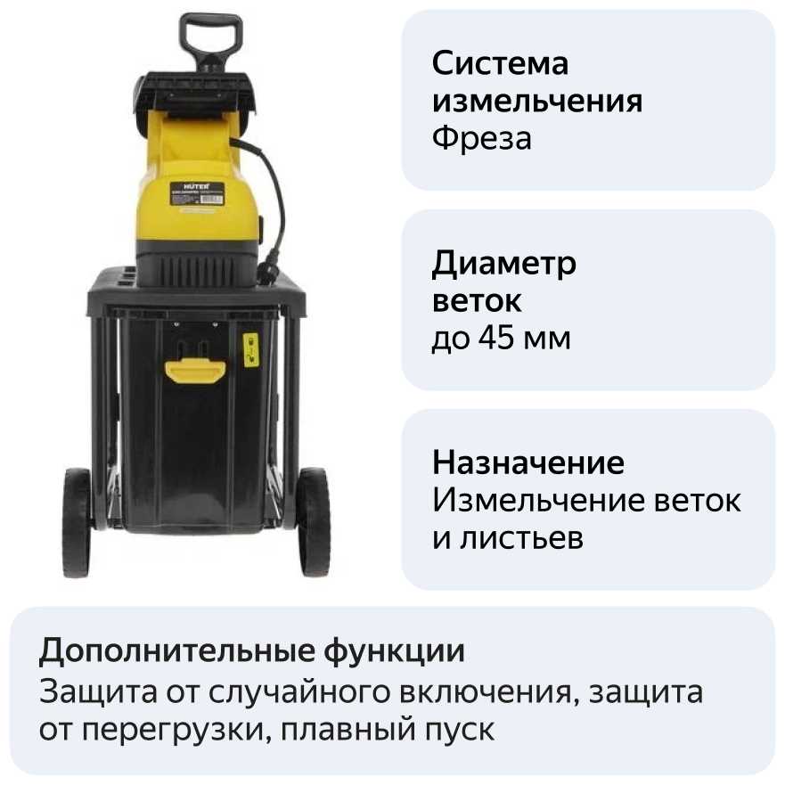 Измельчитель электрический Huter ESH-2800 PRO, 2800 Вт фотография 13
