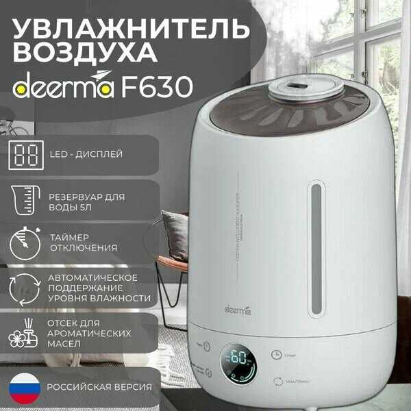 Увлажнитель воздуха Deerma DEM-F630 фотография 2