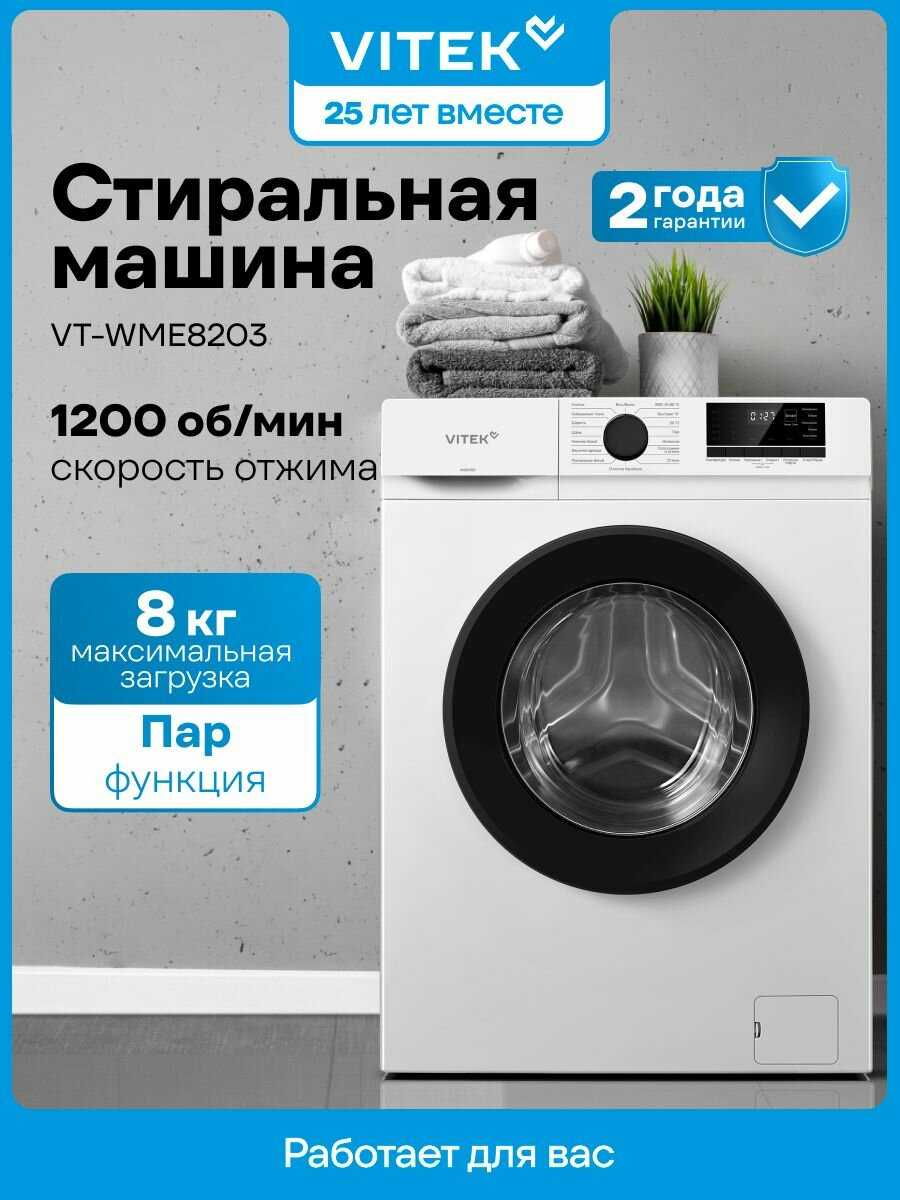 VITEK VT-WME8203