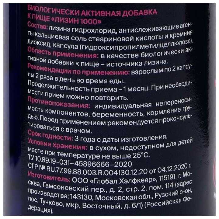 Бады / витамины L-Lysine 1000 мг (90 капсул) фотография 7