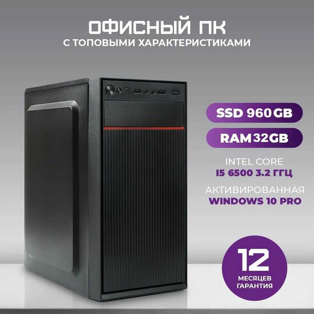 Системный блок TREIDCOMPUTERS H-2002 (Intel Core i5 6500 / 32 Gb RAM / SSD 960 Gb)